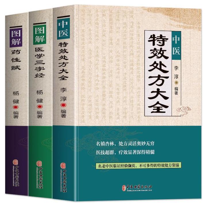 ふるさと納税 珍品中国中医薬『祝味菊行医方』は4冊の本を珍蔵し、完全 