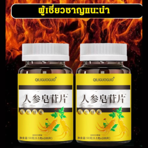 เม็ดจินเซนโนไซด์ปริมาณสูง 50 กรัม เสริมสร้างภูมิคุ้มกัน ต่อต้านความเหนื่อยล้า เพิ่มพลังและความอดทน