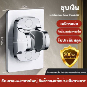 ที่แขวนฝักบัว สามารถปรับองศาได้ ขาแขวนฝักบัว ตัวยึดฝักบัว - ไม่ต้องเจาะผนัง ติดตั้งง่าย Shower stand Shower bracket