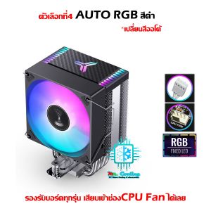 CR-1400 Evo CPU Cooler ฮีทซิงค์ระบายความร้อนCPU รองรับ intelและAMD ระบบไฟ 5vARGB และ Auto RGB
