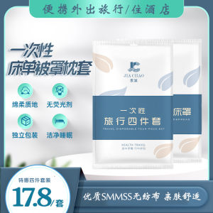 Travel Disposable Bed Sheet Quilt Cover Pillowcase 220cm*240cm Four-piece Hotel B&B Non-woven Travel Supplies Set