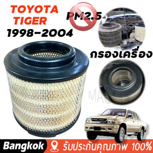 [มาถึง 1-2 วัน]แท้ กรองอากาศ โตโยต้า Vigo วีโก้ Fortuner ฟอร์จูนเนอร์ Innova เครื่อง 2.5 2.7 3.0 รหัสแท้ 17801-0C010 กรองอากาศ ไส้กรองอากาศ โตโยต้า วีโก้ Toyota Vigo