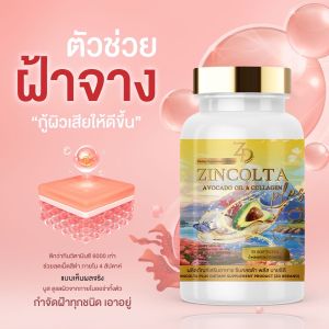 New ‼️ของแท้ 💯 ส่งฟรี ซินคลอต้าพลัส zincolta น้ำมันอโวคาโดสกัดเย็นผสมคลอลาเจนญี่ปุ่น 💥ส่งฟรี💥