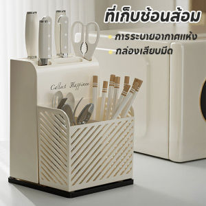 【Freedom_lz】ที่เก็บช้อนส้อม กล่องเสียบมีด อุปกรณ์ในครัว มีช่องระบายน้ำ จัดเก็บง่าย ทำให้ห้องครัวสะอาด