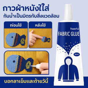 กาวใส อ่อนนุ่มและโปร่งใส กาวผ้า มีความยืดหยุ่น วางกระดาษ มีประสิทธิภาพ ซ่อมรอยแตกร้าว แทนเข็มและด้าย