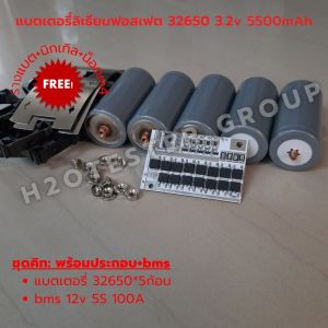 DIY kit set 5S 6S แบตลิเธียม ฟอสเฟต 5500-6000mAh LiFePo4 32650 32700 3.2V รุ่นใหม่สีเทา* เลือกประกอบตามต้องการ BMS 12V 5S 6S 20A 100A วงจรป้้องกัน มีบาลานซ์ในตัว ที่ชาร์จแบต งาน DIY ฟรีอุปกรณ์ประกอบแบต แบตใหม่