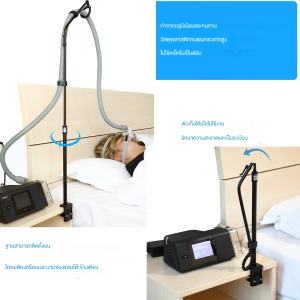ที่ยึดท่อ CPAP - สามารถปรับความสูงของท่อยก ถอด และพับได้ - ท่อรองรับที่แขวน มี 2 ด้านหนีบ ป้องกันการพันกัน การตัน และการรั่วไหล