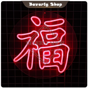 พร ขนาด 40 x 40 x 1.5 cm ป้ายไฟนีออน หน้าร้าน ป้ายไฟตัวอักษร ตกแต่งหน้าร้าน สร้างความโดดเด่นให้ร้านคุณ