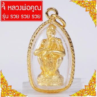 รูปจากผู้ขายบน Lazada: Luang Pho Koon pendant, Luang Pho Koon amulet, Luang Pho Koon, Luang Khun, Luang Pho Koon, Ban Rai temple, amu ตั้งราคา ฿198