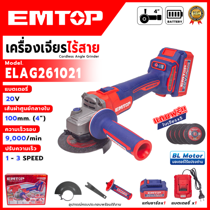 EMTOP เครื่องเจียรไร้สาย 20V รุ่น EMT-ELAG261021 ⚒️สำหรับงานเจียร งาน ...
