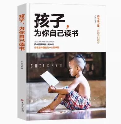 GOOD Self Help book 孩子你是在为自己读书正版你是在为自己读书小学生初中高中课外阅读青春期叛逆期如何说孩子才会听父母家庭教育书籍