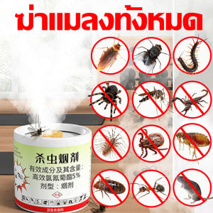1วิฆ่า100000ตัวยุงแมลงวัน นำเข้าจากญี่ปุ่น ควันไล่แมลง ชนิดควัน ซื้อ1แถม1 ยาจุดควัน ไล่ยุงมดแมลง รอบด้าน360° ศัตรูพืชไม่มีที่ซ่อน ยากันยุง ควันก้อนจุดไล่ยุง กำจัดแมลงสาบ มด ตะขาบ แมลงวัน เหา ยุง หมัด ตะขาบ แมงป่อง สัตว์รบกวนอื่นๆ ยาฆ่าแมลงสาบ