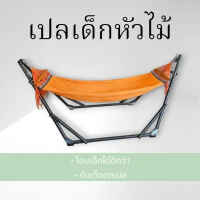 เปลเด็กหัวไม้ เลือกสีได้ เฉพาะเปล ไม่รวมขา