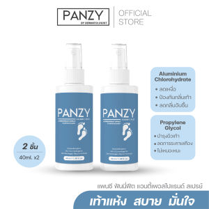 panzy funny feet (2 ขวด) แพนซีฟันนี่ฟีต แพนซีแลบ สเปรย์ดับกลิ่นเท้า สเปรย์ระงับกลิ่นเท้า สเปรย์ ดับกลิ่นเท้า เหมาะสำหรับผู้ที่มีกลิ่นเท้า ระงับกลิ่น panzylab