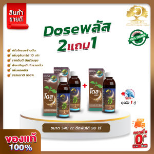 [พร้อมส่ง]โปร2แถม1 โดสพลัส Dose สารเสริมประสิทธิภาพปุ๋ยอินทรีย์ บำรุงดิน รากดินดี ดินร่วนซุย