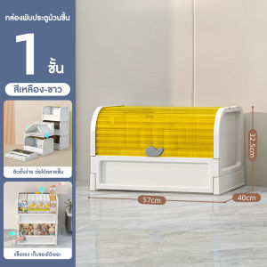 กล่องเก็บของ กล่องใส่ของ บานเลื่อนลง 1 ชั้น พับเก็บได้ Yeya ขนาด 57x40x32.5 cm