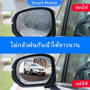 ฟิล์มติดกระจกมองหลังรถยนต์แบบ HD แบบกันน้ำ กันหมอก ฟิล์มติดรถ Waterproof membrane for car