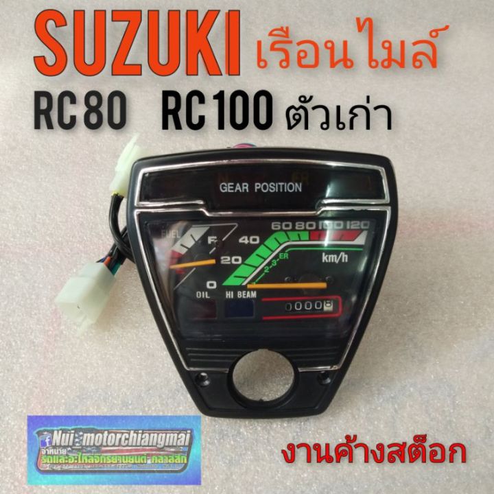 Pro +++ เรือนไมล์ rc 80 rc100 ไมล์ rc80 rc100 เรือนไมล์suzuki rc80 ...