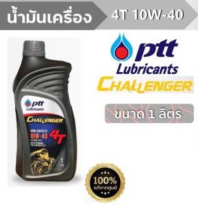น้ำมันเครื่อง ปตท. น้ำมันเครื่องมอเตอร์ไซด์ ชาเลนเจอร์ 4ที SAE 10W-40 ขนาด 1 ลิตร