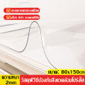 DIY ผ้าปูโต๊ะ ผ้าคลุมโต๊ะ ใสพลาสติกพีวีซี PVC ไม่มีกลิ่น กันน้ำมันกันความร้อน ทนทาน ทำความสะอาดง่าย ผ้าปูโต๊ะอาหาร มีหลายขนาด พร้อมส่ง. 