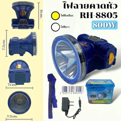 ตราช้างของแท้ ไฟฉายคาดหัว ไฟฉายคาดหน้าผาก กันน้ำได้ RH-8805