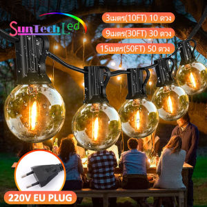 หลอดไฟทังสเตน ชุดไฟปิงปอง ไฟตกแต่งกลาง หลอดไส้ กันน้ำ G40 220v 9 เมตร (30FT) 30 ดวง / 15 เมตร (50FT) 50 ดวง