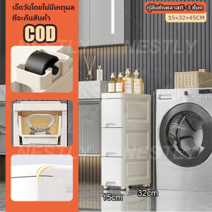 [HOT]ตู้เก็บของแบบลิ้นชักตามซอก ลิ้นชัก ขาว 15/20/25CM จัดเก็บอเนกประสงค์ ประหยัดพื้นที่ กันน้ำกันฝุ่น มีล้อเลื่อน