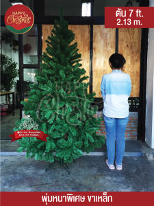 ต้นคริสต์มาสพุ่มหนาพิเศษ ขนาด 1.2–2.4 เมตร | ผลิตในประเทศไทย | แข็งแรง สวยเหมือนจริง | พร้อมส่ง
