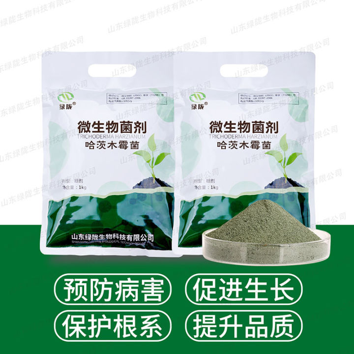 Trichoderma harzianum 10 billion/g 1kg | Lazada