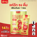 Dr.g Collagen Plus ASTA-VIT.C คอลลาเจน พลัส แอสต้า-วิตซี ผลิตภัณฑ์เสริมอาหาร บำรุงกระดูก ฝ้ากระ ปกป้องผิวจากแสงแดด. 