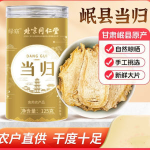 Angelica Sinensis Slices Originating From Gansu 北京同仁堂当归甘肃岷县原产当归片新鲜大片