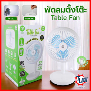 พัดลมตั้งโต๊ะ พัดลมพกพา พัดลมแบบพกพา พัดลมชาร์จแบต พัดลมแบบชาร์จ พัดลมน่ารักๆ พัดลมแคมป์ปิ้ง พัดลม USB พัดลมเล็ก พัดลมตั้งโต๊ะ