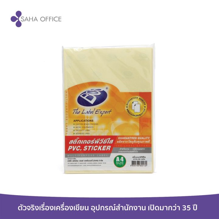 ป้ายสติ๊กเกอร์ใส PVC BOS A4 (1x50) | Lazada.co.th