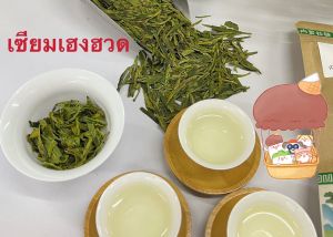 ชาเขียวหลงจิ่งหางโจว A Green Tea Longjing(Dragon Well)from Hangzhou A