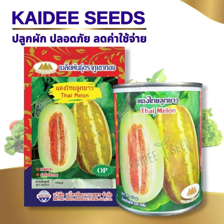 เมล็ดแตงไทยลูกยาว ตราภูเขาทอง