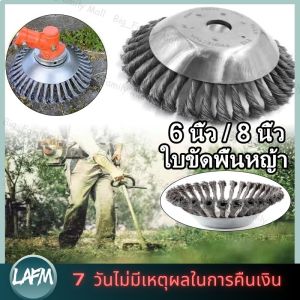 [ร้านกรุงเทพส่งของภายใน 24 ชม] หัวขัดพื้น แปรงลวดถ้วยตัดหญ้า หัวแปรงลวด แปรงขัดพื้น ใบขัดพื้นหญ้า สำหรับใส่เครื่องตัดหญ้า 200มิลลิเมตร