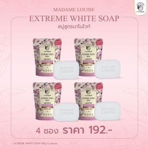 สบู่มาดามหลุยส์ มาดามหลุยส์ MADAME LOUISE EXTREME WHITE SOAP สบู่นาโนไวท์ สบู่ความขาวกระจ่างใส 80กรัม จำนวน4ก้อน หมดอายุ29/10/28 ของแท้100% จัดส่งเร็ว