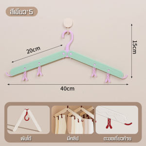 TPM ไม้แขวนเสื้อ ไม้เเขวนแบบหนีบผ้า ถุงเท้า ชุดชั้นใน ไม้แขวนเสื้อหนีบ มีตะขอข้างเเขวนได้ พับเก็บได้พกพาสะดวก