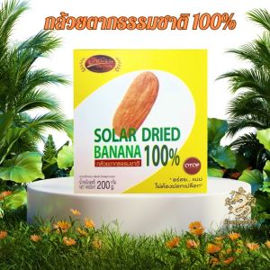 กล้วยตากอบน้ำผึ้ง ป้าเพียน น้ำหนัก  240 กรัม / กล่อง 1 กล่อง บรรจุ 6 ซอง 1 ซอง บรรจุกล้วย 2 ลูก