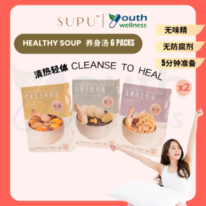 [Cleanse To Heal Set] SUPU 清热轻体配套 即食营养汤包 Herbal Soup | 无添加糖，味精，防腐剂 | 加热5分钟 | Ready to eat (6 packs)