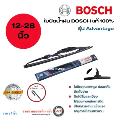 แท้100% ใบปัดน้ำฝน BOSCH รุ่น ADVANTAGE ใบปัด ใบเดี่ยว ขนาด 12 14 16 17 18 19 20 21 22 24 26 นิ้ว ยางปัดน้ำฝน แท้