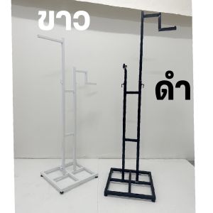 //ราว2เสา3สเตป// แบบใหม่ เสาบนถอดได้ แขวนได้หลายแบบ สีขาว-สีดำ ราวแขวนเสื้อราวขายเสื้อผ้า วินเทจ สวยงาม ปรับสูงต่ำได้/04757
