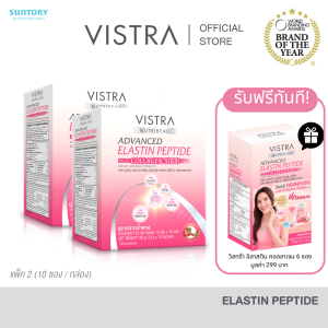[ ซื้อ 2 ฟรี 1 ]  วิสทร้า แอดวานซ์ อิลาสติน เปปไทด์ พลัส คอลลาเจน 5000 มก. ( 10 ซอง)  x 2 กล่อง รับฟรี !   อิลาสติน เปปไทด์ พลัส คอลลาเจน 5000 มก. ( 6 ซอง)  x 1 กล่อง