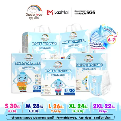 DODOLOVE Super Dry กางเกงผ้าอ้อม ผ้าอ้อมสำเร็จรูป บางเบา แห้งสบายไม่อับซื้น ผ้าอ้อมดูดูเลิฟ