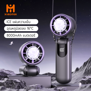 xiaomai พัดลมพกพา ลมเย็นลดโดยตรง 16° จอใหญ่แสดงเลข 8000mAhแบตเตอรี่ พับเก็บได้คล้องคอได้ พัดลมมือถือ ผัดลมพกพา พัดลมแบบพกพา พัดลมแบบหมุน