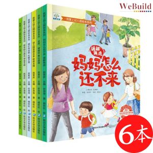 我爱上幼儿园绘本系列（全套6册）家有宝宝要入园情绪管理 培养儿童好习惯情商 Chinese Children Toddler Picture Book Buku WeBuild