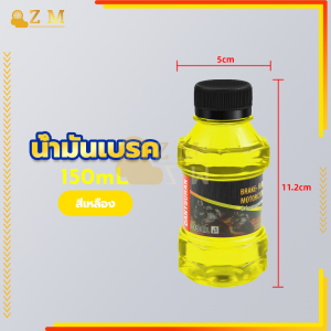 น้ำมันเบรค น้ำมันเบรคสี น้ำมันเบรก ใช้เติมที่กระปุกน้ำมันเบรคมอไซค์ 150ML น้ำมันซิ่ง มีหลายสีให้เลือก สำหรับมอเตอร์ไซค์ทุกรุ่น
