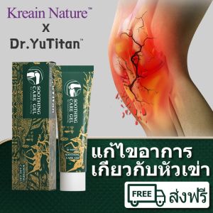 【Бесплатная доставка】Creain Nature×Dr.YuTitan Мазь для суставов с травами Гель для коленой Экстрагированные растения Сертифицированный