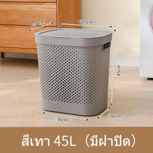 [ผลักและดึง] ตะกร้าพลาสติก 45/60L (+10) ตะกร้าใส่ผ้า มีฝาปิด สีขาว ขายดี รับประกัน15วัน