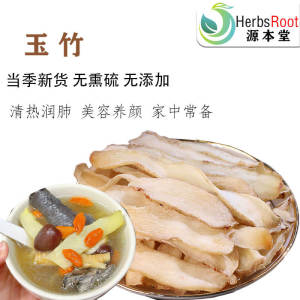 Polygonatum 无硫玉竹 100gram /250gram/500gram 中药材 药材 Chinese herbal